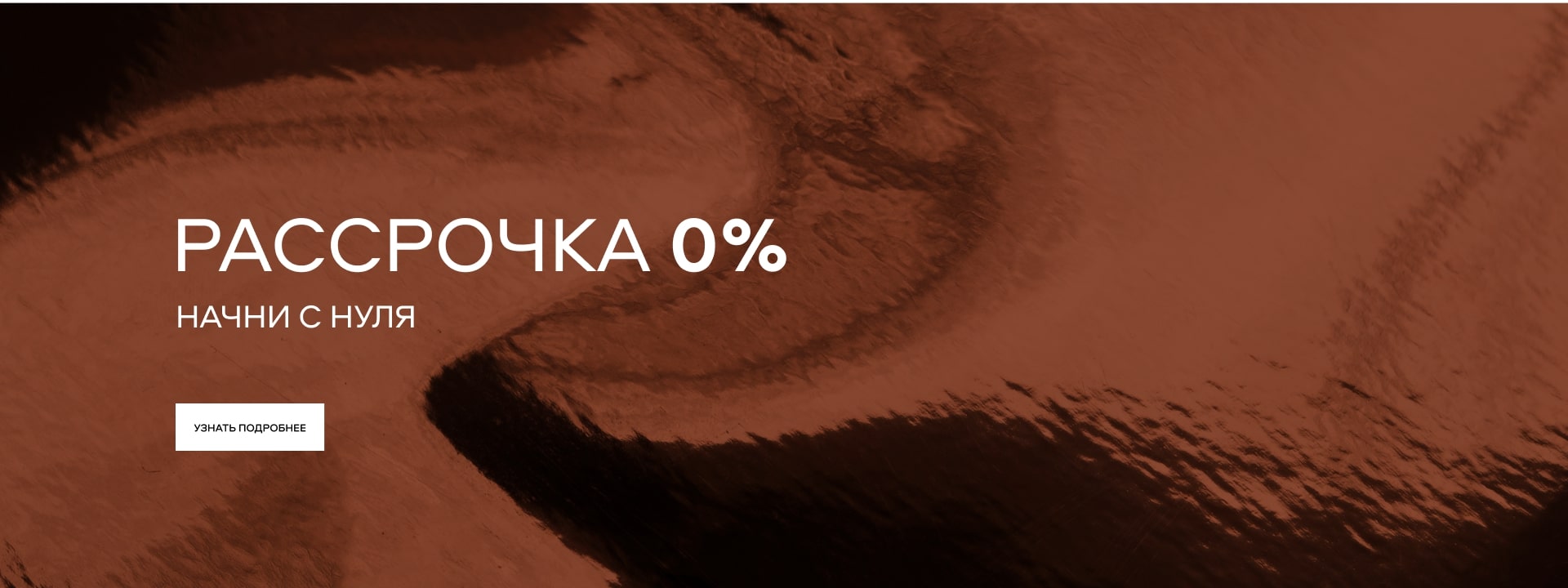 0% рассрочка