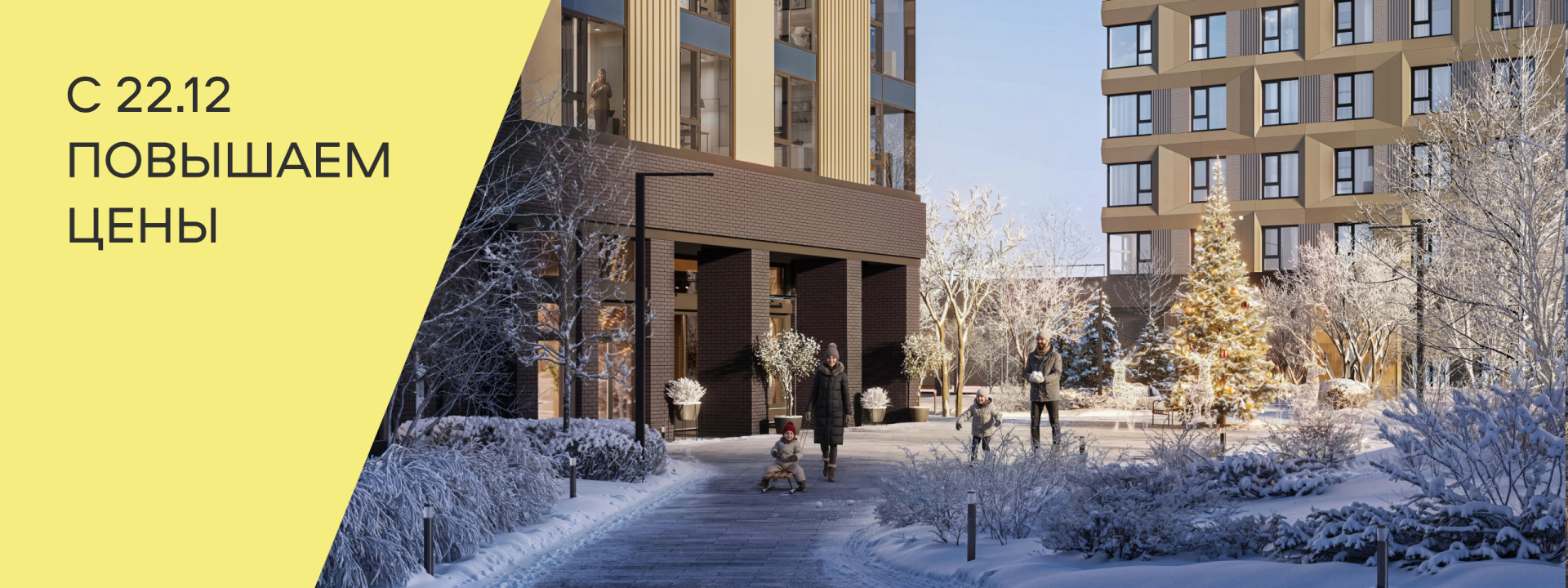 С 20.12 повышаем цены