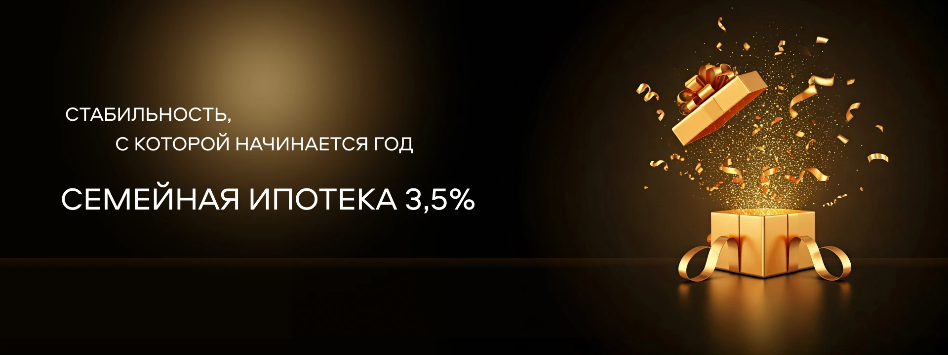 Сохранить и приумножить