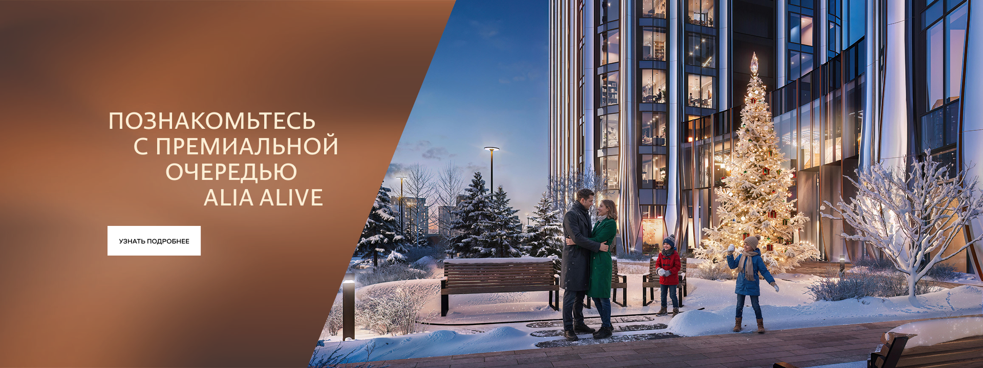 Познакомьтесь с премиальной очередью Alia Alive