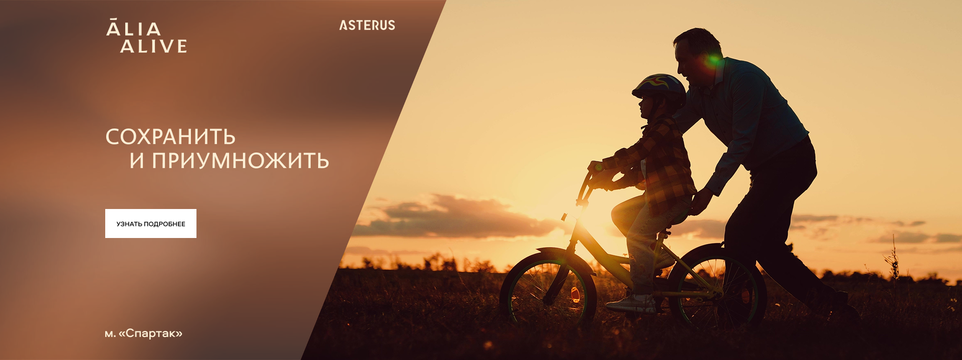 Сохранить и приумножить